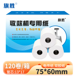 旗胜 双胶纸 75*60mm 120卷/箱