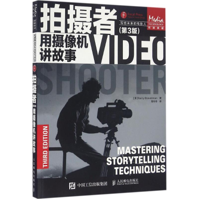 [M]拍摄者-9787115427250