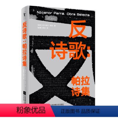 [正版]图书反诗歌:帕拉诗集/NicanorParra尼卡诺尔·帕拉NicanorParra尼卡诺尔·帕拉978755