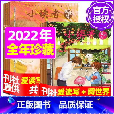 H[珍藏共20本]2022年1-5/7-9/11/12月 [正版]全年订阅送地球仪+书5本+笔记本小读者杂志爱读写+阅世