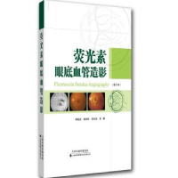 音像荧光素眼底血管造影李筱荣