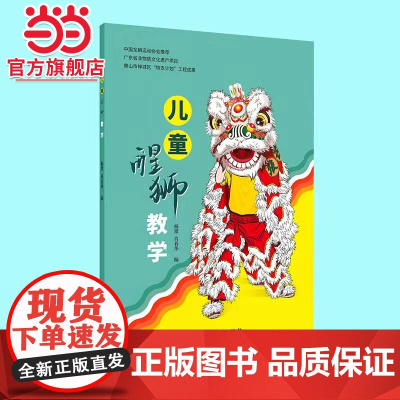儿童醒狮教学