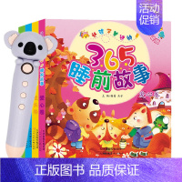 优惠套装[365睡前故事全4卷] [正版]小考拉点读笔16G 英语点读绘本宝宝睡前故事 智能益智玩具学习英语故事机学习机