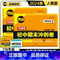 7本装全套(语数英生政史地)下册 七年级/初中一年级 [正版]金太阳2024版卷霸语文数学英语物理生物历史地理道德与法治