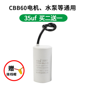 BONJEAN洗衣机电容450甩干机四线12水泵6060电机启动电容单相220 水泵/电机用35UF