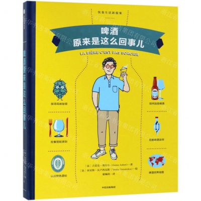 [N]啤酒原来是这么回事儿(精)-9787521701616