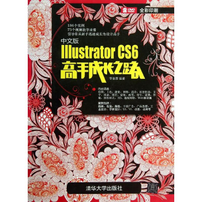 醉染图书中文版Illustrator CS6高手成长之路978730082