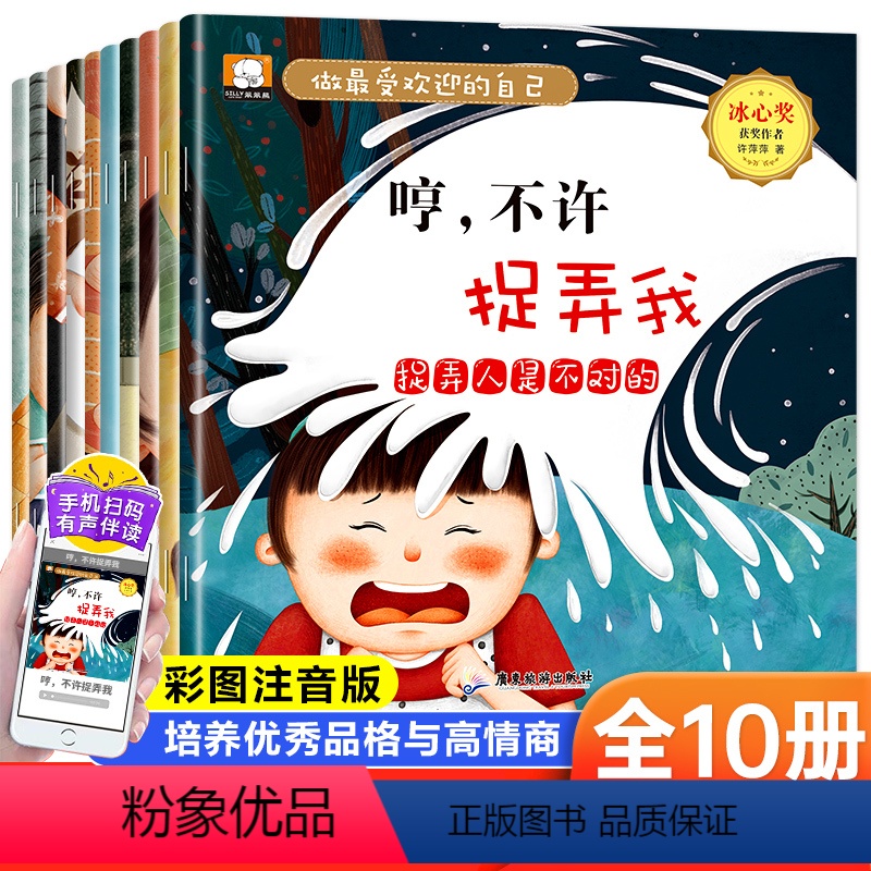 做最受欢迎的自己图画书(全10册) [正版]情商培养儿童绘本3一6岁全套10册幼儿园绘本阅读老师 宝宝故事书适合小班中班