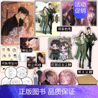[正版]5款印签绘随机一款 难哄1 漫画 竹已 著 郭晓 编 zero零 绘 温以凡 × 桑延 恋爱甜文 青春言情小说实