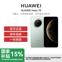 [政府补贴500元]HUAWEI/华为 Mate 70 12GB 512GB 云杉绿 鸿蒙NEXT先锋版 鸿蒙AI 红枫原色影像 超可靠玄武架构华为鸿蒙智能手机