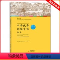 [正版]中华传统文化读本高一年级上册 高中语文传统文化知识拓展训练弘扬中华传统文化 高一年级传统文化读本
