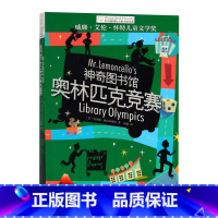 奥林匹克竞赛 [正版]新版 长青藤小说书系倩达秘密 宇宙后一本书 枫树山的奇迹五年级的烦恼胡桃木小姐