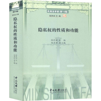 音像隐私权的质和功能张民安
