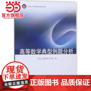 高等数学典型例题分析