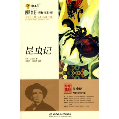正版新书]教之星-昆虫记[法]法布尔;张德力、刘玉涛97875640192