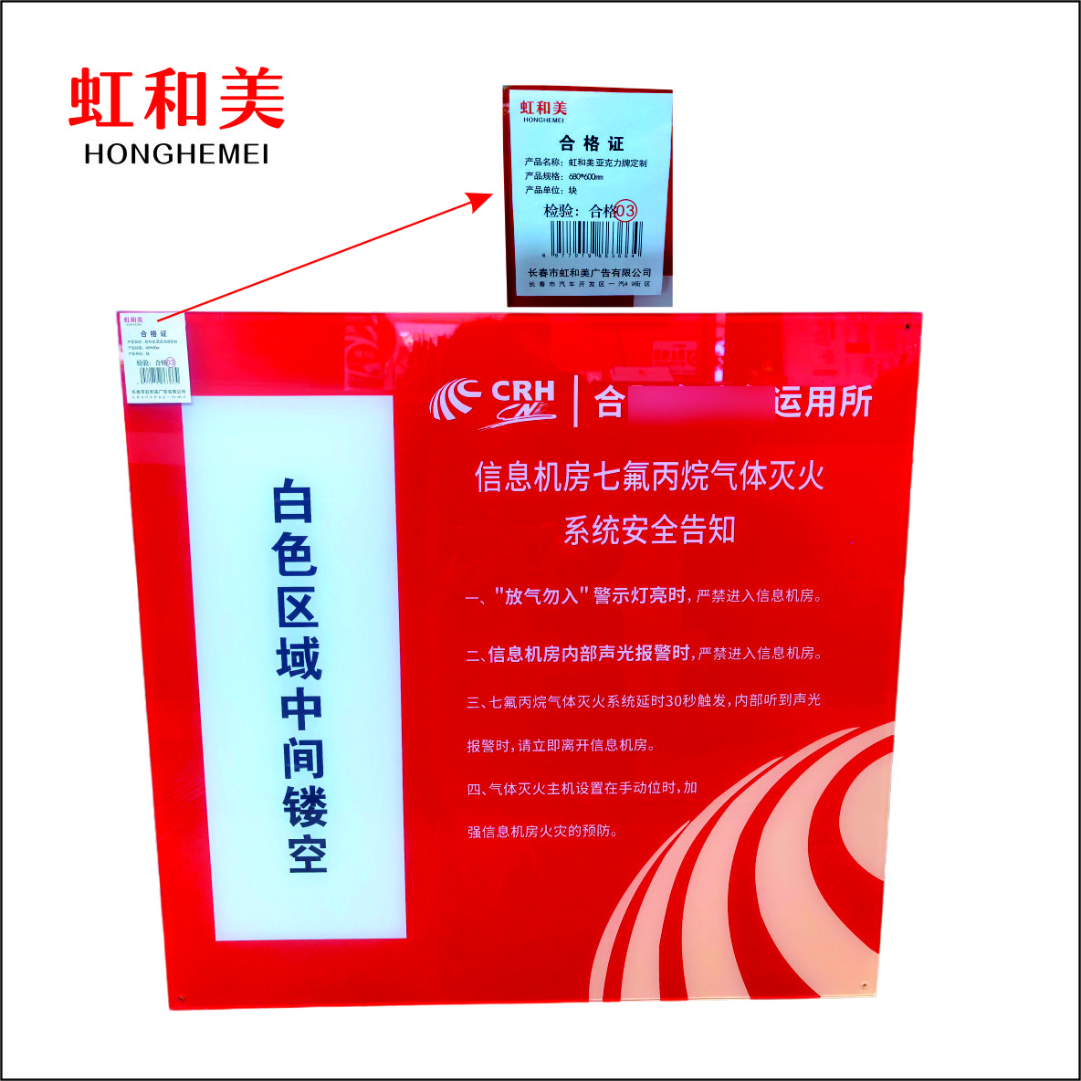 虹和美 亚克力牌定制