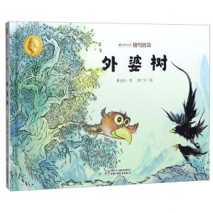 [N]外婆树(精)/曹文轩作品侠鸟传奇-9787514860047