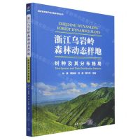 [N]浙江乌岩岭森林动态样地(树种及其分布格局)(精)/国家自然保护地生物多样性丛书-9787302636472