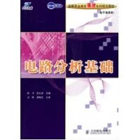 [M]电路分析基础(高职)-9787115229946