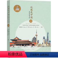 [正版]外研社这就是中国:中国日常文化(中法对照) “这就是中国”系列