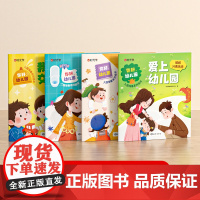 时光学你好幼儿园入园绘本系列全4册爱上幼儿园有困难我会说儿童故事书0-3-6岁宝宝入学准备书学前班大中小班读物宝宝睡前小