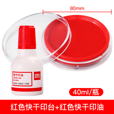 得力（deli）印台红色印泥印油财务办公用品速干印台印泥秒干印台按手印印章油盖章印台红色快干印台+红色快干印油