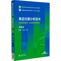 正版新书]食品仪器分析技术 第2版欧阳卉,赵玉文 编978752144307