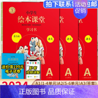 绘本课堂语文 A版学习书3册⭐带讲解 四年级上 [正版]2024新版年级阅读绘本课堂一年级二年级三年级四五六下册上册人教