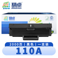 精卓 硒鼓110A 支
