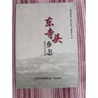 正版新书]东寺头乡志山西省平顺县《东寺头乡志》纂委员会;吴月