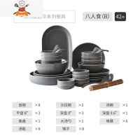 北欧碗碟套装碗筷碗盘家用组合日式创意网红ins高颜值餐具轻奢碗 敬平 八人食 B套装 42件