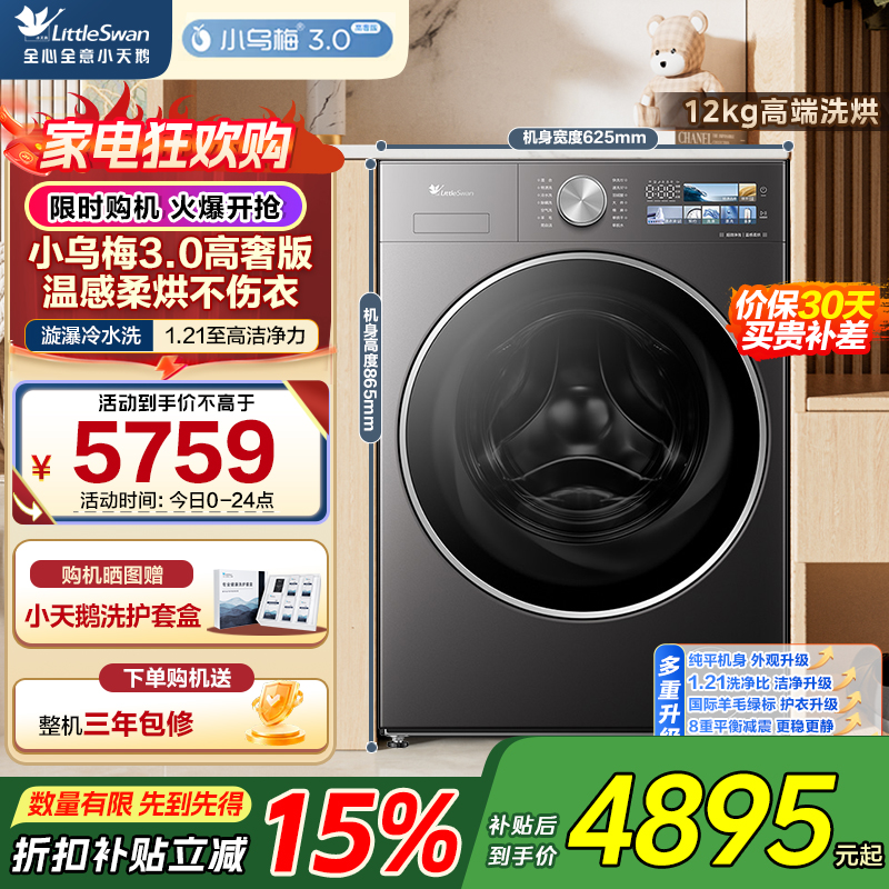小天鹅(LittleSwan)滚筒洗衣机全自动家用 带烘干洗烘一体小乌梅3.0高奢版 TD12VE40PRO