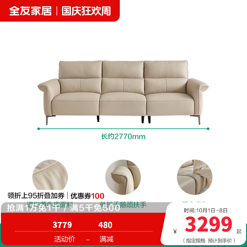 全友家居现代轻奢皮艺沙发客厅饱满座靠直排真皮沙发皮沙发