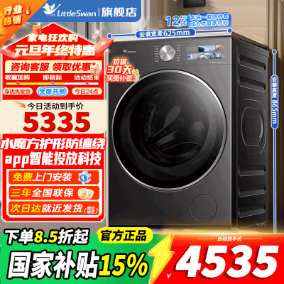 小天鹅(LittleSwan)滚筒洗衣机全自动家用 带烘干洗烘一体[小乌梅3.0高奢版 TD12VE40PRO]以旧换新
