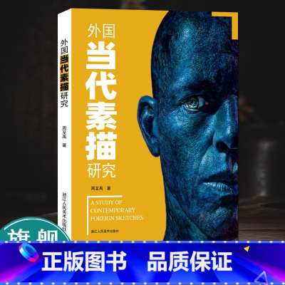 [正版]外国当代素描研究 线描画速写临摹人物头像静物美术技法临摹 素描入门基础与提高植物动物静物绘画艺术画册艺术家画作