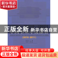 正版 中国书业年度报告:2010-2011 孙月沐主编 商务印书馆 978710