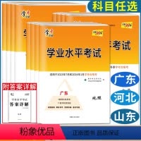 生物 河北省 [正版]2023版学业水平考试试卷语文数学英语物理化学生物政治历史地理广东山东河北 新高考学业水平考试学考