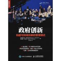 正版新书]政府创新:构建可持续创新的管理模式格雷戈里·麦克劳