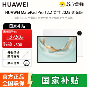 华为(HUAWEI) MatePad Pro 12.2英寸2025 柔光版鸿蒙5 双层OLED柔光屏WIFI 12GB 256GB 宣白