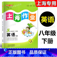 英语 八年级下 [正版]2023春全新修订版 钟书金牌 上海作业 英语N版 八年级第二学期/8年级下 含答案 上海版初中