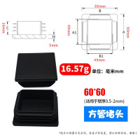 美帮汇塑料方管不锈塞头内塞外套封头管塞方钢盖帽堵头闷头桌椅货架脚垫 60*60方塞(黑色)