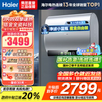 海尔(Haier)80升[小魔盒BK5]小蓝瓶净水洗超薄扁桶双胆家用电热水器3300W变频速热EC8003HD-BK5A