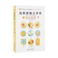 正版新书]系黏土手作:迷你食物杨莹9787568069793