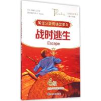 正版新书]战时逃生王为忠 主编;何锋 丛书主编9787305155109