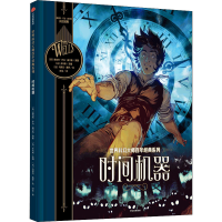 醉染图书时间机器9787521735826