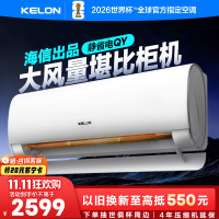 [海信出品]科龙(KELON)静省电2匹挂机空调新一级能效以旧换新补贴大风量急速冷暖变频省电挂机KFR-50GW/QY1