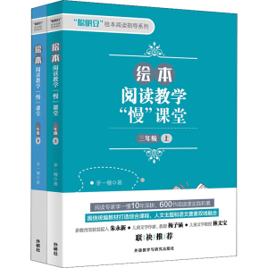 [M]绘本阅读教学