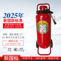 唐安25年新国标MSTW/ABEF65 推车式水基灭火器 65升 单位:台