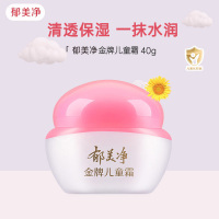 郁美净金牌儿童霜40g*2盒 宝宝保湿滋润补水儿童润肤保湿 擦脸面霜