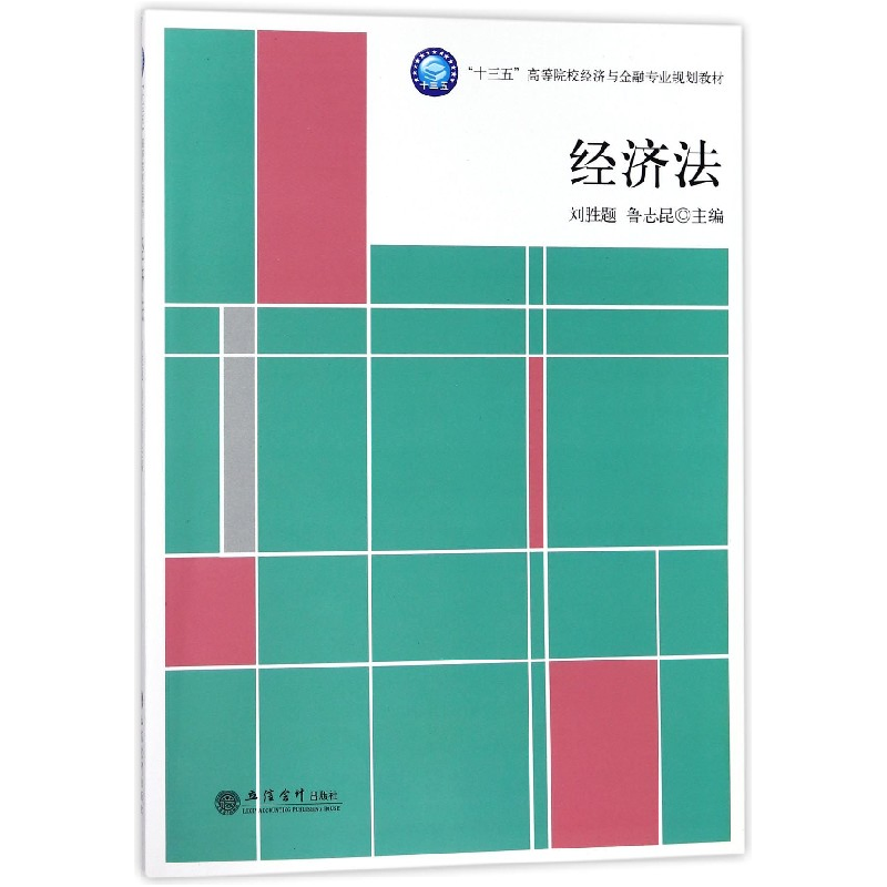 音像经济法(十三五高等院校经济与金融专业规划教材)刘胜题